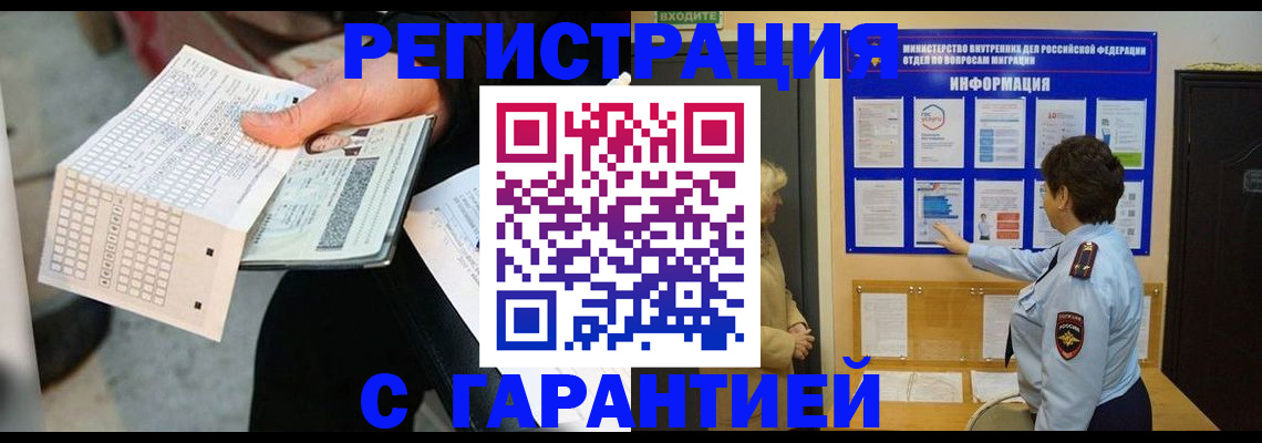 временная прописка в Кандалакше
