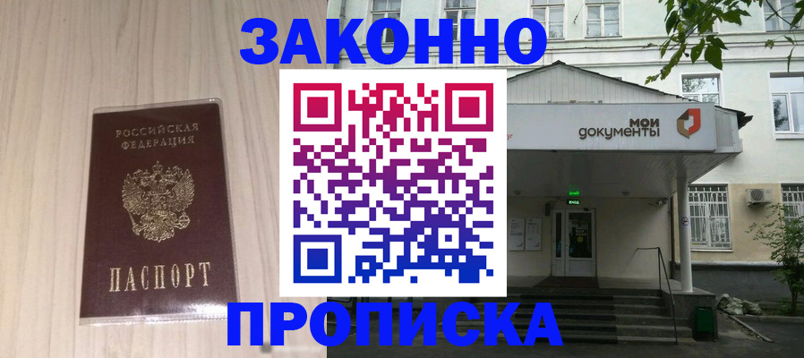 временная прописка в Кандалакше