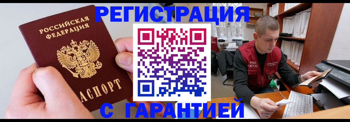 временная регистрация надежно в Кандалакше