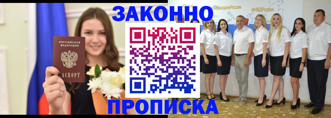 временная регистрация в Кандалакше